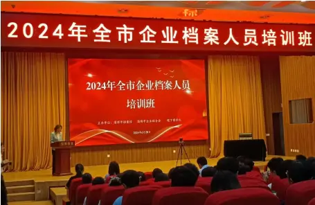 泉舜集團(tuán)：參加淄博市2024年全市企業(yè)檔案人員培訓(xùn)班