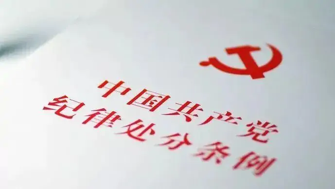 嚴格遵守“六大紀律” 不斷提升黨性修養(yǎng)