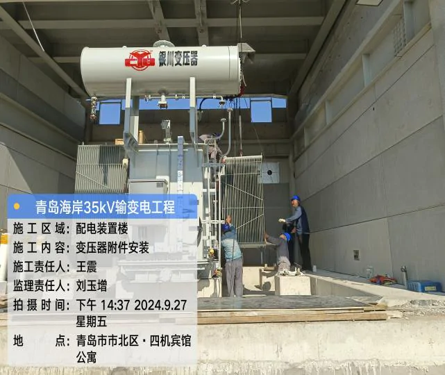 瑞安公司：青島市北海岸35千伏輸變電工程 電氣設(shè)備進場安裝