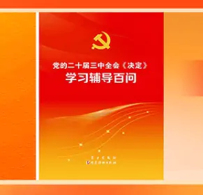 為什么要健全吸納民意、匯集民智工作機(jī)制？