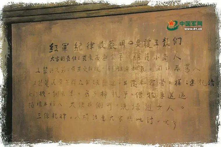 從“三大紀(jì)律、六項(xiàng)注意”到“三大紀(jì)律、八項(xiàng)注意”的演變