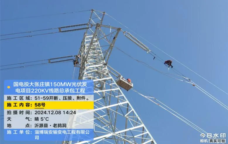 瑞安公司：國電投大張莊鎮(zhèn)150兆瓦光伏發(fā)電項目 220千伏線路工程進入架線施工階段