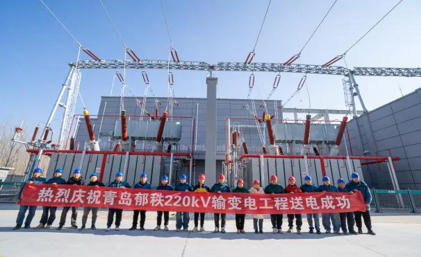 瑞安公司：青島郁秩220千伏變電站新建工程送電投產(chǎn)